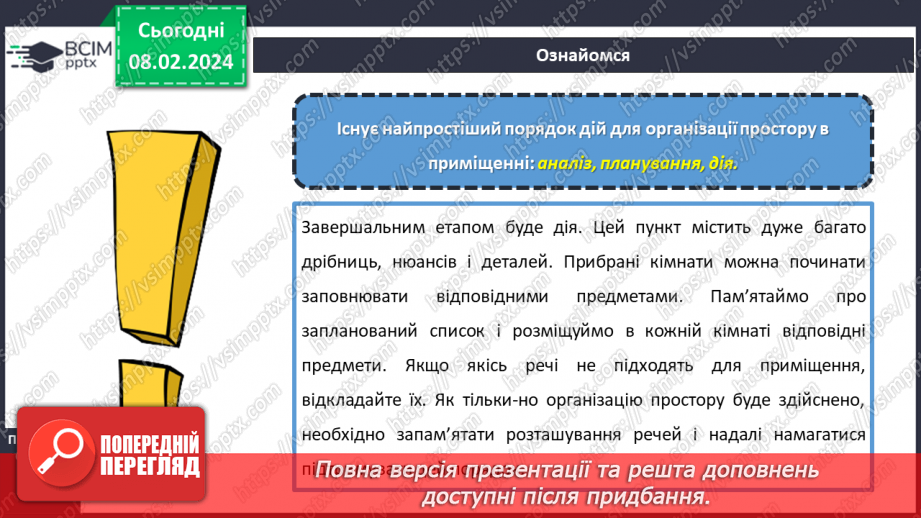 №44 - Благоустрій та організація власного житла.17 №44 - Благоустрій та організація власного житла.17