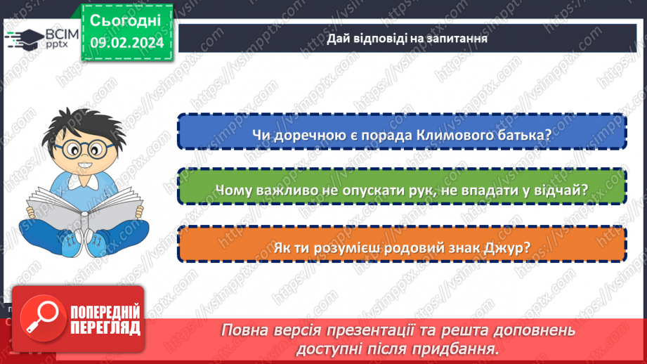 №44 - Леся Воронина. «Таємне товариство боягузів, або засіб від переляку № 9» (скорочено).21 №44 - Леся Воронина. «Таємне товариство боягузів, або засіб від переляку № 9» (скорочено).21