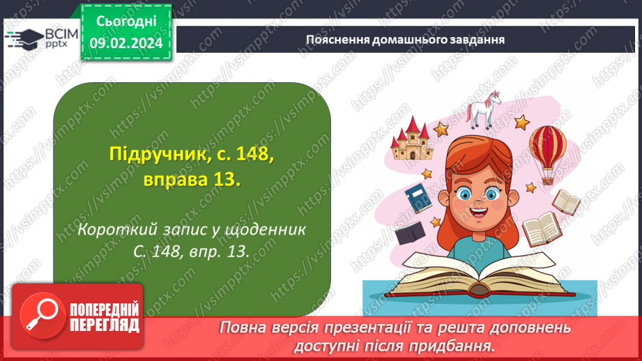 №44 - Леся Воронина. «Таємне товариство боягузів, або засіб від переляку № 9» (скорочено).27 №44 - Леся Воронина. «Таємне товариство боягузів, або засіб від переляку № 9» (скорочено).27