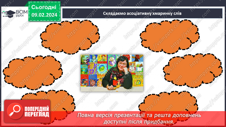 №44 - Леся Воронина. «Таємне товариство боягузів, або засіб від переляку № 9» (скорочено).5 №44 - Леся Воронина. «Таємне товариство боягузів, або засіб від переляку № 9» (скорочено).5