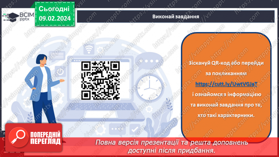 №44 - Леся Воронина. «Таємне товариство боягузів, або засіб від переляку № 9» (скорочено).20 №44 - Леся Воронина. «Таємне товариство боягузів, або засіб від переляку № 9» (скорочено).20