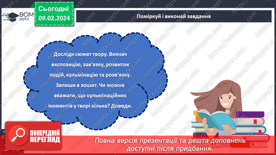 №44 - Леся Воронина. «Таємне товариство боягузів, або засіб від переляку № 9» (скорочено).25 №44 - Леся Воронина. «Таємне товариство боягузів, або засіб від переляку № 9» (скорочено).25