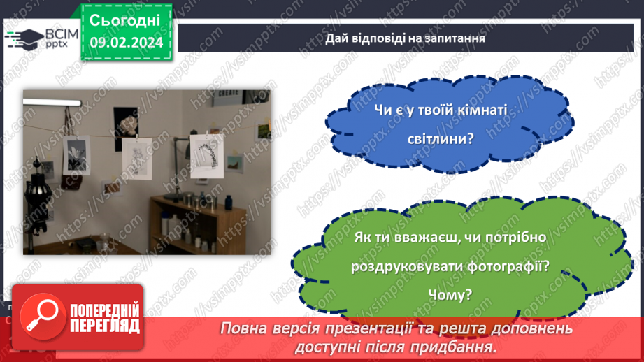 №44 - Леся Воронина. «Таємне товариство боягузів, або засіб від переляку № 9» (скорочено).15 №44 - Леся Воронина. «Таємне товариство боягузів, або засіб від переляку № 9» (скорочено).15