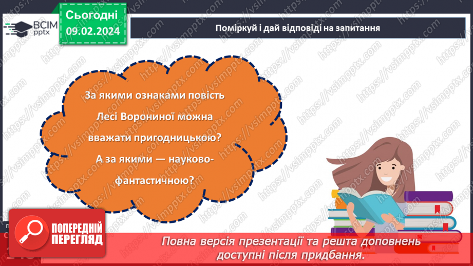 №44 - Леся Воронина. «Таємне товариство боягузів, або засіб від переляку № 9» (скорочено).24 №44 - Леся Воронина. «Таємне товариство боягузів, або засіб від переляку № 9» (скорочено).24