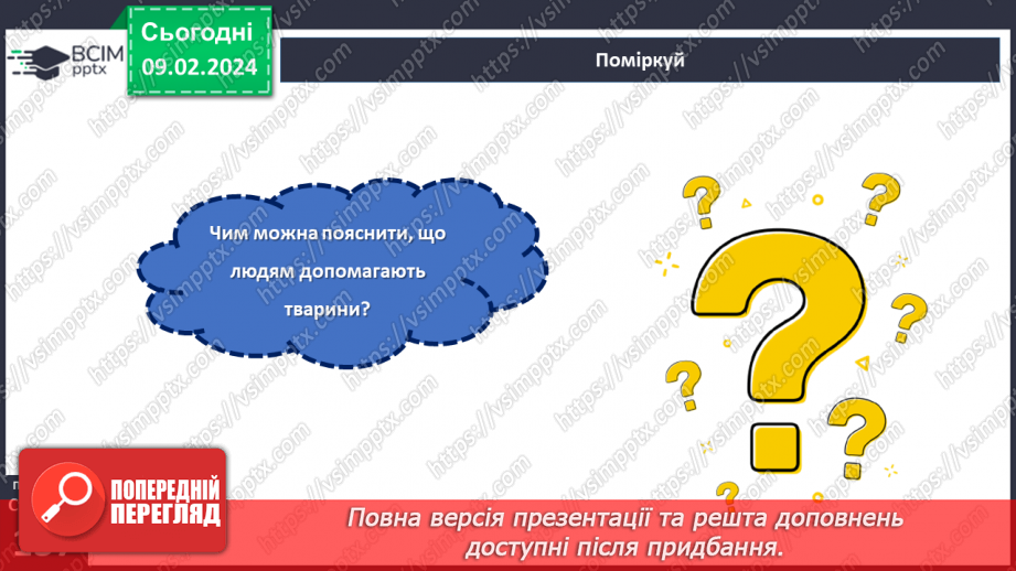 №44 - Леся Воронина. «Таємне товариство боягузів, або засіб від переляку № 9» (скорочено).11 №44 - Леся Воронина. «Таємне товариство боягузів, або засіб від переляку № 9» (скорочено).11