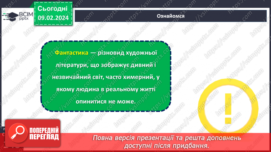 №44 - Леся Воронина. «Таємне товариство боягузів, або засіб від переляку № 9» (скорочено).22 №44 - Леся Воронина. «Таємне товариство боягузів, або засіб від переляку № 9» (скорочено).22