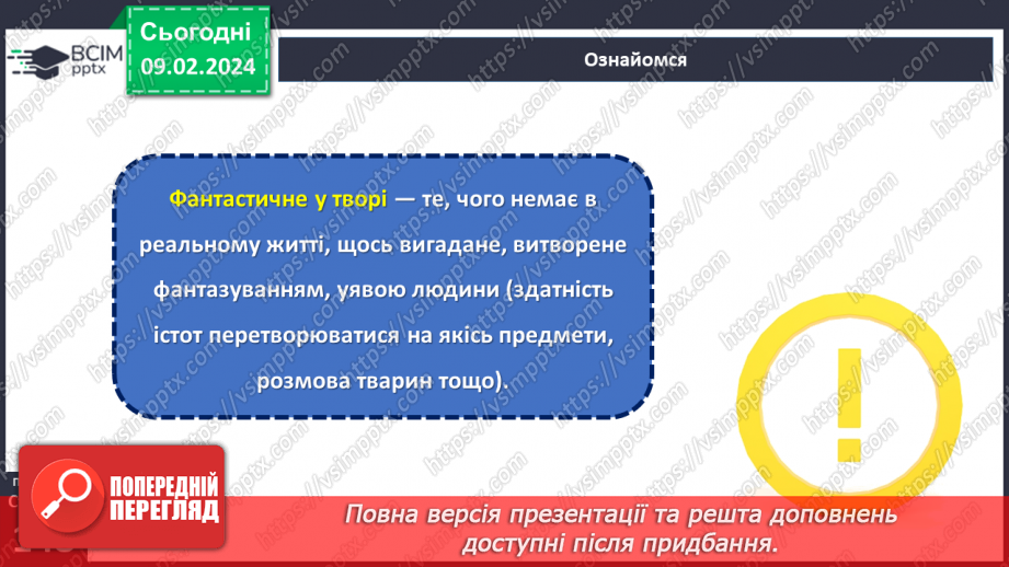 №44 - Леся Воронина. «Таємне товариство боягузів, або засіб від переляку № 9» (скорочено).23 №44 - Леся Воронина. «Таємне товариство боягузів, або засіб від переляку № 9» (скорочено).23