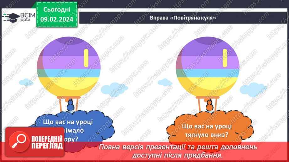 №44 - Леся Воронина. «Таємне товариство боягузів, або засіб від переляку № 9» (скорочено).28 №44 - Леся Воронина. «Таємне товариство боягузів, або засіб від переляку № 9» (скорочено).28