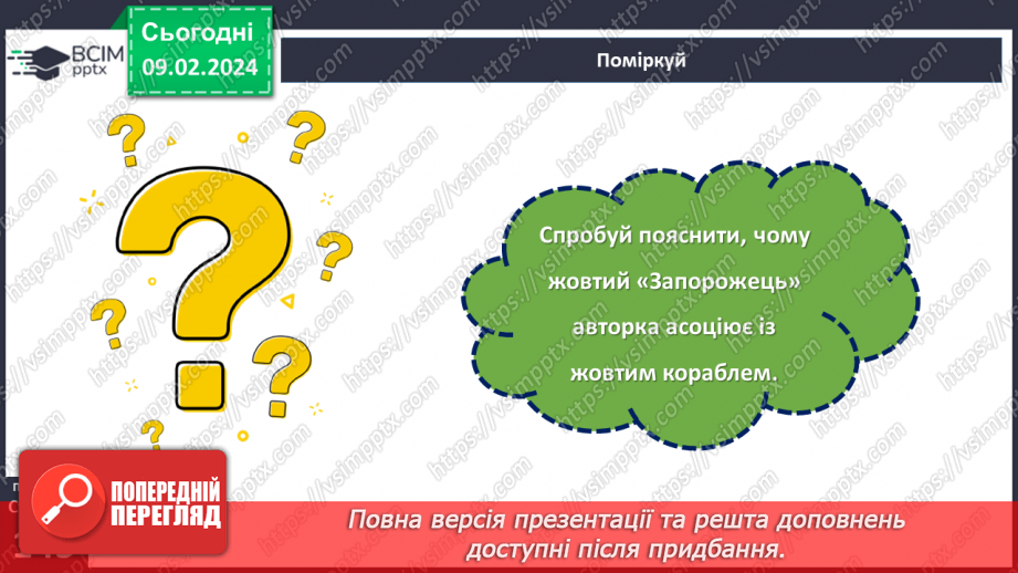 №44 - Леся Воронина. «Таємне товариство боягузів, або засіб від переляку № 9» (скорочено).19 №44 - Леся Воронина. «Таємне товариство боягузів, або засіб від переляку № 9» (скорочено).19