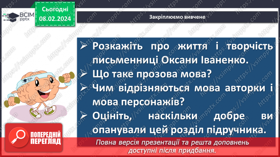 №44 - Оксана Іваненко. «Цвітарінь». Художній світ пізнавальної казки. Тема екології у творі22 №44 - Оксана Іваненко. «Цвітарінь». Художній світ пізнавальної казки. Тема екології у творі22