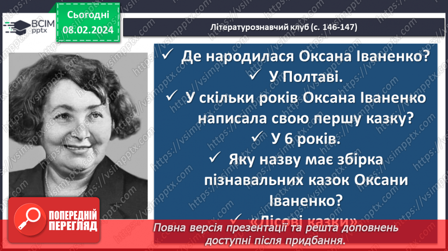 №44 - Оксана Іваненко. «Цвітарінь». Художній світ пізнавальної казки. Тема екології у творі13 №44 - Оксана Іваненко. «Цвітарінь». Художній світ пізнавальної казки. Тема екології у творі13