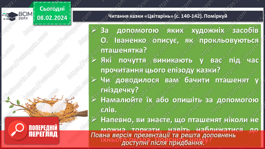 №44 - Оксана Іваненко. «Цвітарінь». Художній світ пізнавальної казки. Тема екології у творі7 №44 - Оксана Іваненко. «Цвітарінь». Художній світ пізнавальної казки. Тема екології у творі7