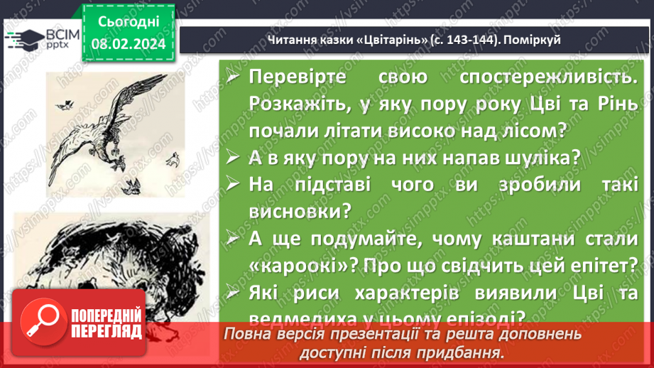 №44 - Оксана Іваненко. «Цвітарінь». Художній світ пізнавальної казки. Тема екології у творі9 №44 - Оксана Іваненко. «Цвітарінь». Художній світ пізнавальної казки. Тема екології у творі9
