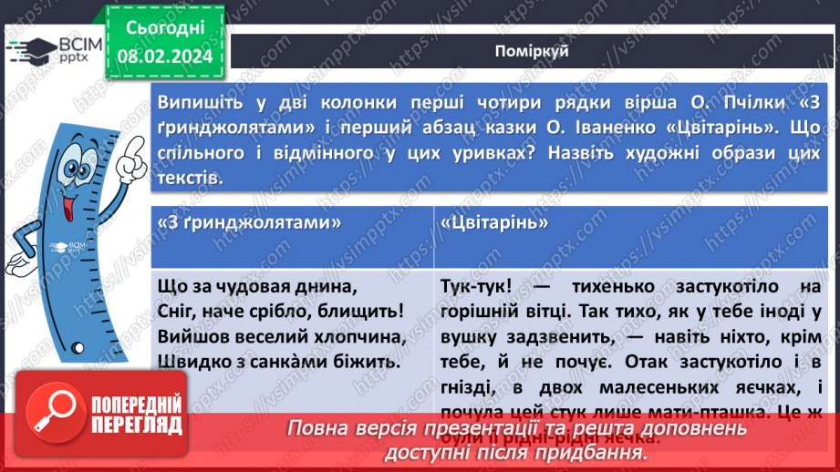 №44 - Оксана Іваненко. «Цвітарінь». Художній світ пізнавальної казки. Тема екології у творі15 №44 - Оксана Іваненко. «Цвітарінь». Художній світ пізнавальної казки. Тема екології у творі15