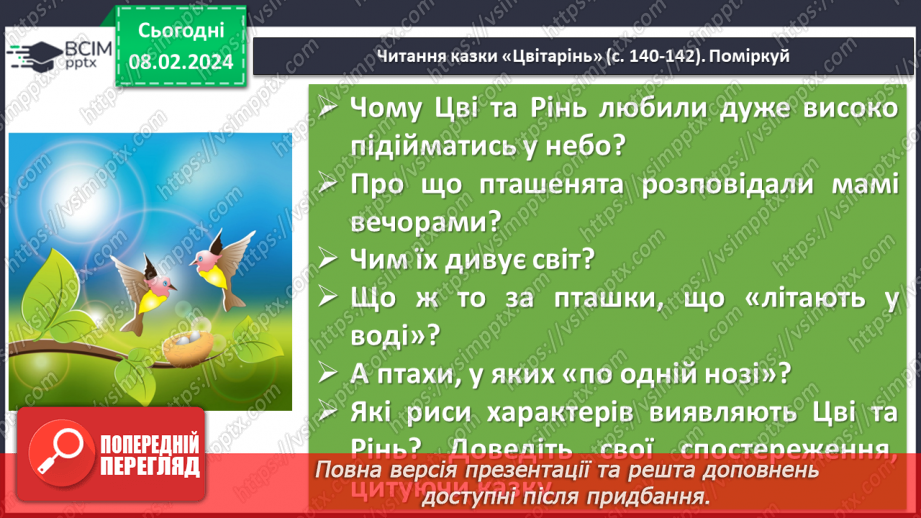 №44 - Оксана Іваненко. «Цвітарінь». Художній світ пізнавальної казки. Тема екології у творі8 №44 - Оксана Іваненко. «Цвітарінь». Художній світ пізнавальної казки. Тема екології у творі8