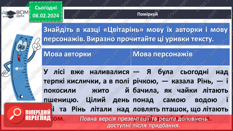 №44 - Оксана Іваненко. «Цвітарінь». Художній світ пізнавальної казки. Тема екології у творі16 №44 - Оксана Іваненко. «Цвітарінь». Художній світ пізнавальної казки. Тема екології у творі16