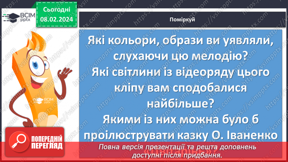 №44 - Оксана Іваненко. «Цвітарінь». Художній світ пізнавальної казки. Тема екології у творі19 №44 - Оксана Іваненко. «Цвітарінь». Художній світ пізнавальної казки. Тема екології у творі19