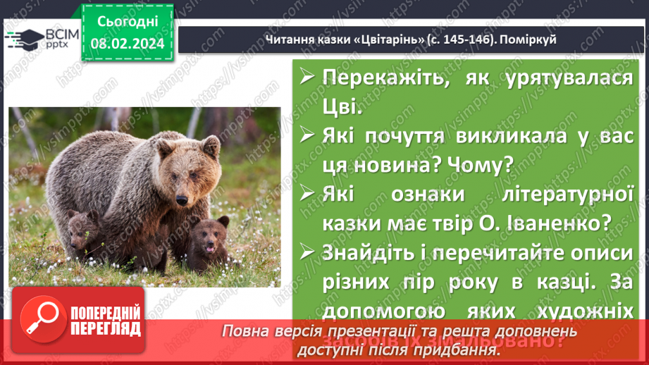 №44 - Оксана Іваненко. «Цвітарінь». Художній світ пізнавальної казки. Тема екології у творі10 №44 - Оксана Іваненко. «Цвітарінь». Художній світ пізнавальної казки. Тема екології у творі10