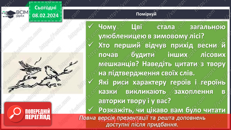 №44 - Оксана Іваненко. «Цвітарінь». Художній світ пізнавальної казки. Тема екології у творі11 №44 - Оксана Іваненко. «Цвітарінь». Художній світ пізнавальної казки. Тема екології у творі11