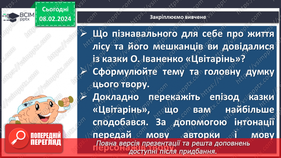 №44 - Оксана Іваненко. «Цвітарінь». Художній світ пізнавальної казки. Тема екології у творі21 №44 - Оксана Іваненко. «Цвітарінь». Художній світ пізнавальної казки. Тема екології у творі21
