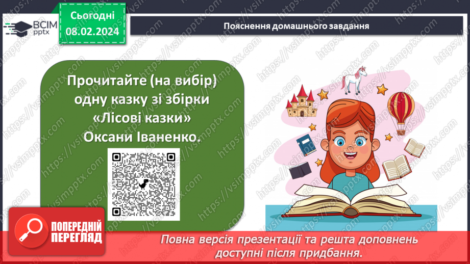 №44 - Оксана Іваненко. «Цвітарінь». Художній світ пізнавальної казки. Тема екології у творі24 №44 - Оксана Іваненко. «Цвітарінь». Художній світ пізнавальної казки. Тема екології у творі24