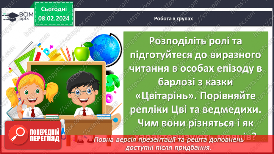 №44 - Оксана Іваненко. «Цвітарінь». Художній світ пізнавальної казки. Тема екології у творі17 №44 - Оксана Іваненко. «Цвітарінь». Художній світ пізнавальної казки. Тема екології у творі17