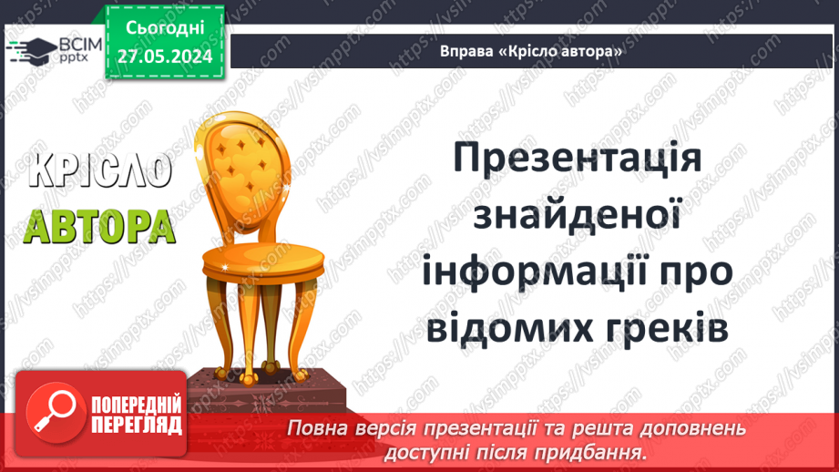 №44 - Виховання громадян і воїнів (на прикладі Афін і Спарти)18 №44 - Виховання громадян і воїнів (на прикладі Афін і Спарти)18