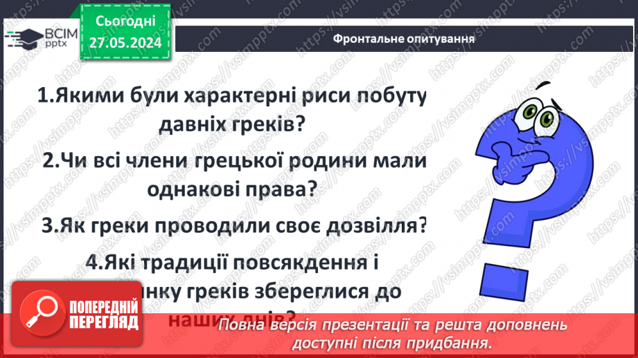 №44 - Виховання громадян і воїнів (на прикладі Афін і Спарти)2 №44 - Виховання громадян і воїнів (на прикладі Афін і Спарти)2