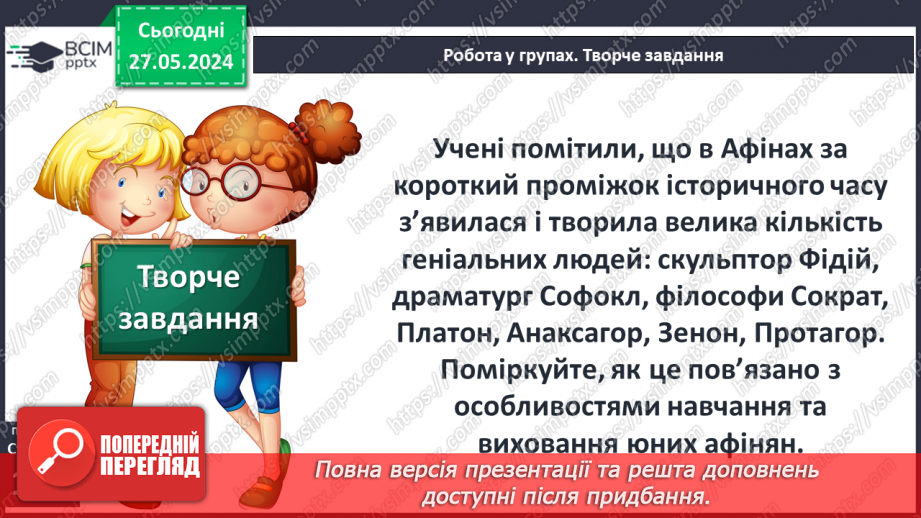 №44 - Виховання громадян і воїнів (на прикладі Афін і Спарти)16 №44 - Виховання громадян і воїнів (на прикладі Афін і Спарти)16