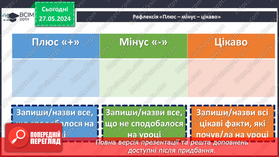 №44 - Виховання громадян і воїнів (на прикладі Афін і Спарти)21 №44 - Виховання громадян і воїнів (на прикладі Афін і Спарти)21