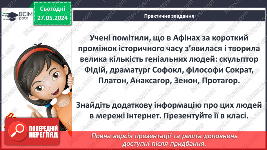 №44 - Виховання громадян і воїнів (на прикладі Афін і Спарти)17 №44 - Виховання громадян і воїнів (на прикладі Афін і Спарти)17