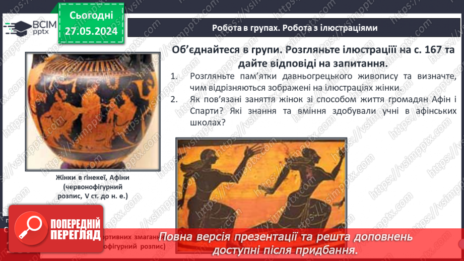 №44 - Виховання громадян і воїнів (на прикладі Афін і Спарти)9 №44 - Виховання громадян і воїнів (на прикладі Афін і Спарти)9