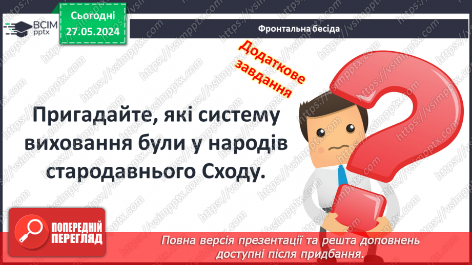 №44 - Виховання громадян і воїнів (на прикладі Афін і Спарти)3 №44 - Виховання громадян і воїнів (на прикладі Афін і Спарти)3