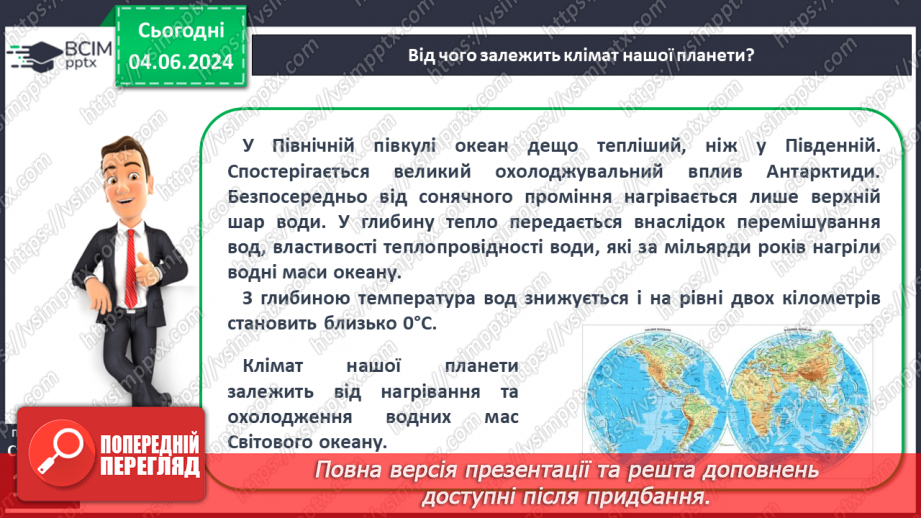 №44 - Властивості вод Світового океану. Робота у групі для розв’язання проблем: Чому океанічна вода замерзає при температурі нижче 0°С?8 №44 - Властивості вод Світового океану. Робота у групі для розв’язання проблем: Чому океанічна вода замерзає при температурі нижче 0°С?8