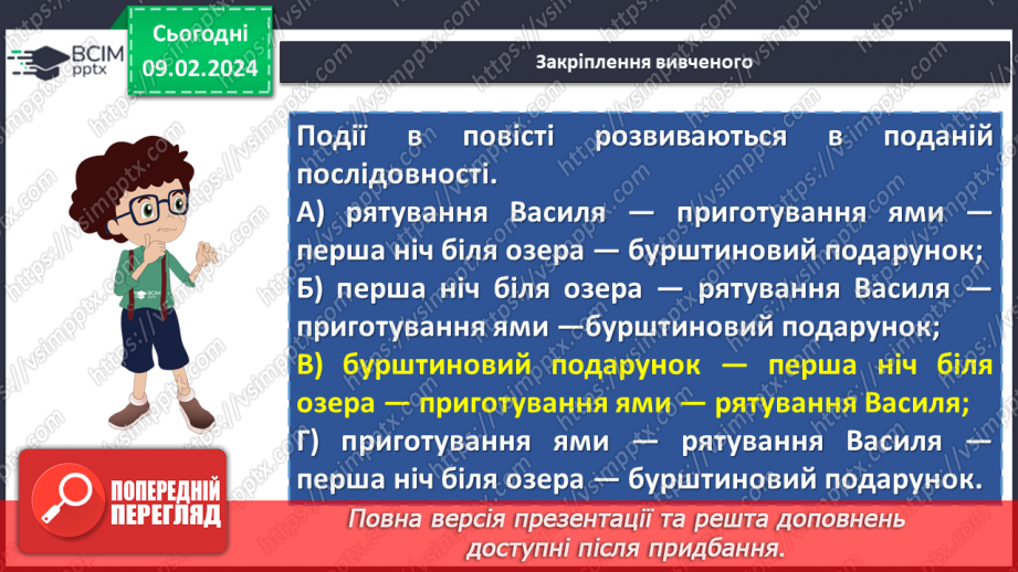 №44 - Ярослав Стельмах «Митькозавр з Юрківки, або Химера лісового озера». Характеристика образів Сергія та Митька16 №44 - Ярослав Стельмах «Митькозавр з Юрківки, або Химера лісового озера». Характеристика образів Сергія та Митька16