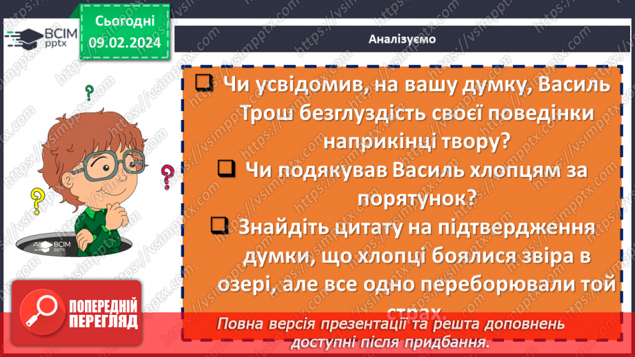 №44 - Ярослав Стельмах «Митькозавр з Юрківки, або Химера лісового озера». Характеристика образів Сергія та Митька9 №44 - Ярослав Стельмах «Митькозавр з Юрківки, або Химера лісового озера». Характеристика образів Сергія та Митька9