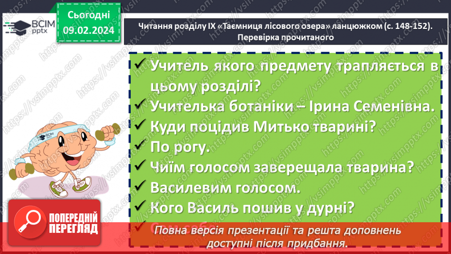 №44 - Ярослав Стельмах «Митькозавр з Юрківки, або Химера лісового озера». Характеристика образів Сергія та Митька7 №44 - Ярослав Стельмах «Митькозавр з Юрківки, або Химера лісового озера». Характеристика образів Сергія та Митька7