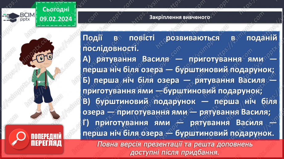 №44 - Ярослав Стельмах «Митькозавр з Юрківки, або Химера лісового озера». Характеристика образів Сергія та Митька15 №44 - Ярослав Стельмах «Митькозавр з Юрківки, або Химера лісового озера». Характеристика образів Сергія та Митька15