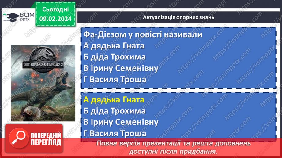 №44 - Ярослав Стельмах «Митькозавр з Юрківки, або Химера лісового озера». Характеристика образів Сергія та Митька5 №44 - Ярослав Стельмах «Митькозавр з Юрківки, або Химера лісового озера». Характеристика образів Сергія та Митька5