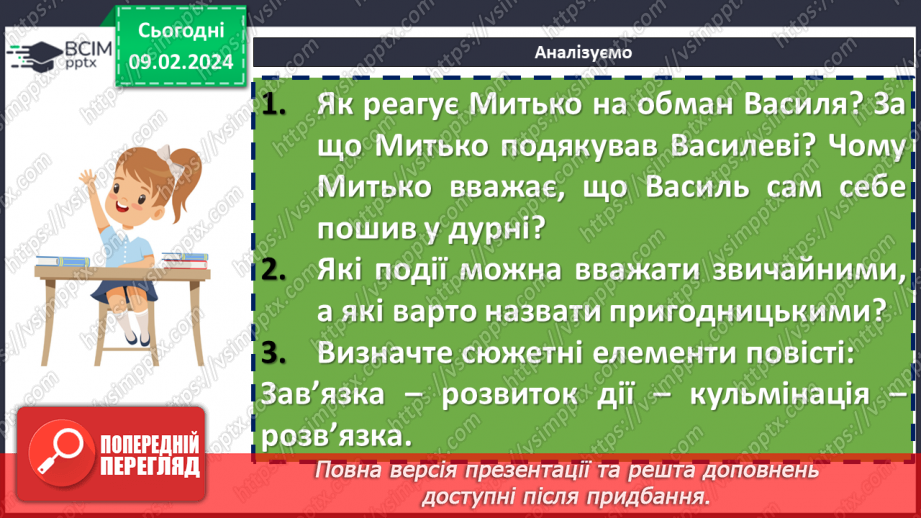 №44 - Ярослав Стельмах «Митькозавр з Юрківки, або Химера лісового озера». Характеристика образів Сергія та Митька10 №44 - Ярослав Стельмах «Митькозавр з Юрківки, або Химера лісового озера». Характеристика образів Сергія та Митька10