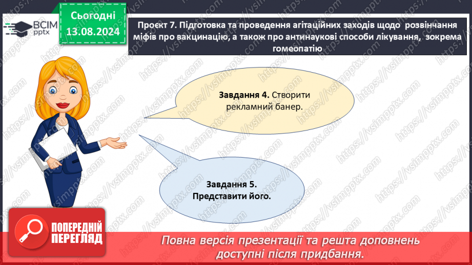 №45-47 - Презентація довгострокових проєктів, виконаних за період з початку навчального року.36 №45-47 - Презентація довгострокових проєктів, виконаних за період з початку навчального року.36