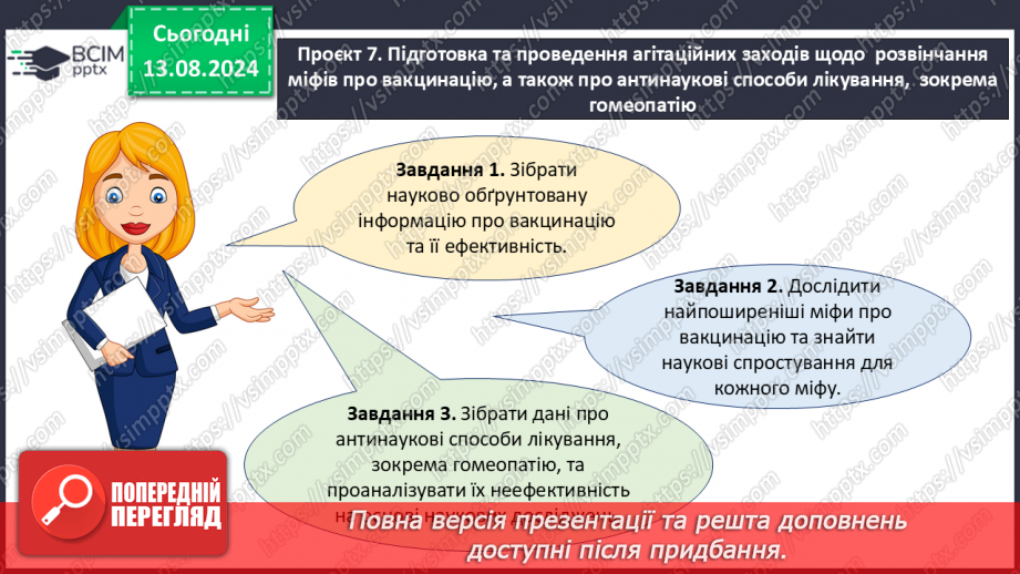 №45-47 - Презентація довгострокових проєктів, виконаних за період з початку навчального року.35 №45-47 - Презентація довгострокових проєктів, виконаних за період з початку навчального року.35