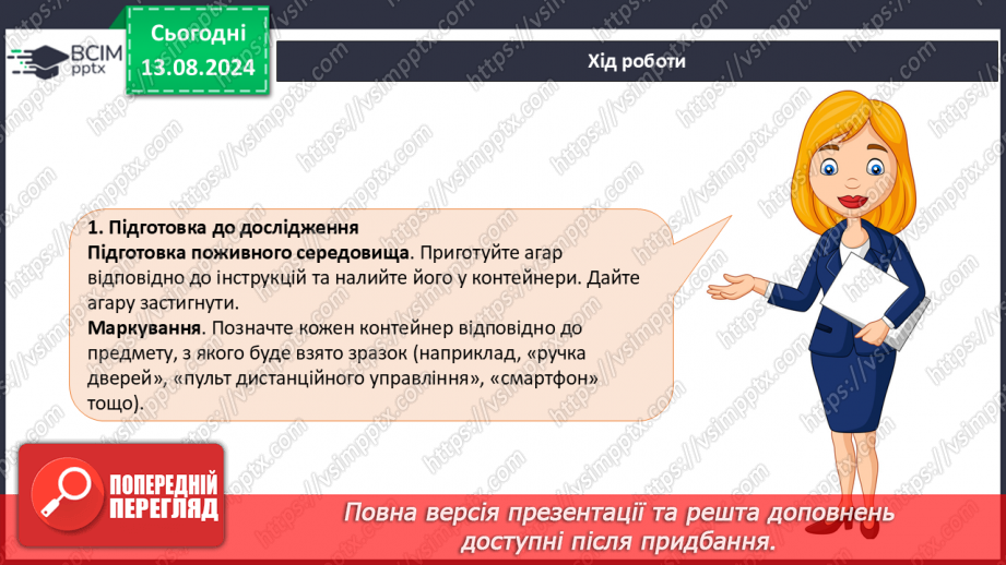 №45-47 - Презентація довгострокових проєктів, виконаних за період з початку навчального року.30 №45-47 - Презентація довгострокових проєктів, виконаних за період з початку навчального року.30