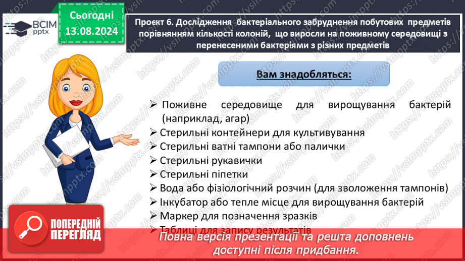 №45-47 - Презентація довгострокових проєктів, виконаних за період з початку навчального року.29 №45-47 - Презентація довгострокових проєктів, виконаних за період з початку навчального року.29