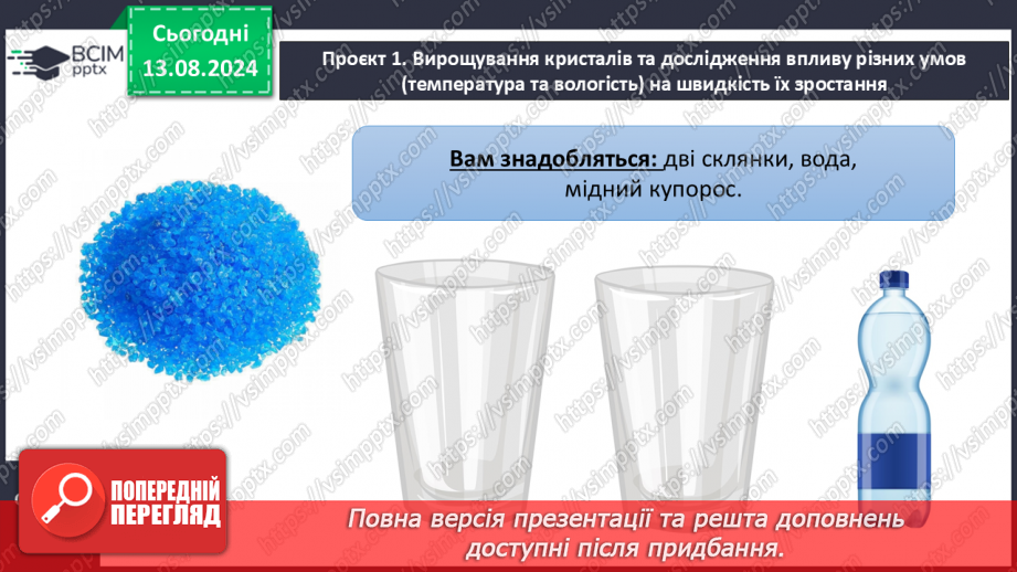 №45-47 - Презентація довгострокових проєктів, виконаних за період з початку навчального року.3 №45-47 - Презентація довгострокових проєктів, виконаних за період з початку навчального року.3