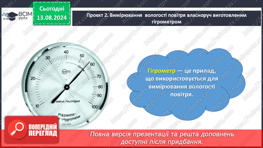 №45-47 - Презентація довгострокових проєктів, виконаних за період з початку навчального року.11 №45-47 - Презентація довгострокових проєктів, виконаних за період з початку навчального року.11