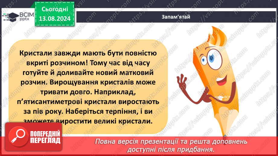 №45-47 - Презентація довгострокових проєктів, виконаних за період з початку навчального року.8 №45-47 - Презентація довгострокових проєктів, виконаних за період з початку навчального року.8