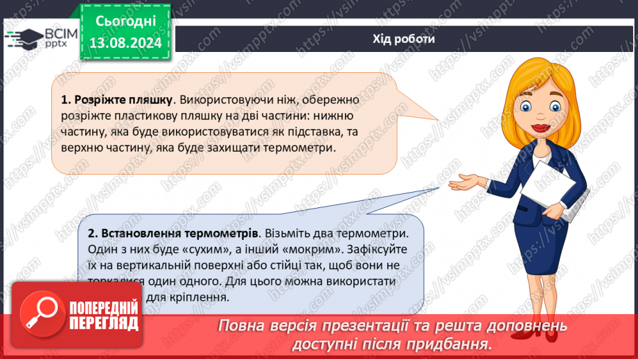 №45-47 - Презентація довгострокових проєктів, виконаних за період з початку навчального року.13 №45-47 - Презентація довгострокових проєктів, виконаних за період з початку навчального року.13