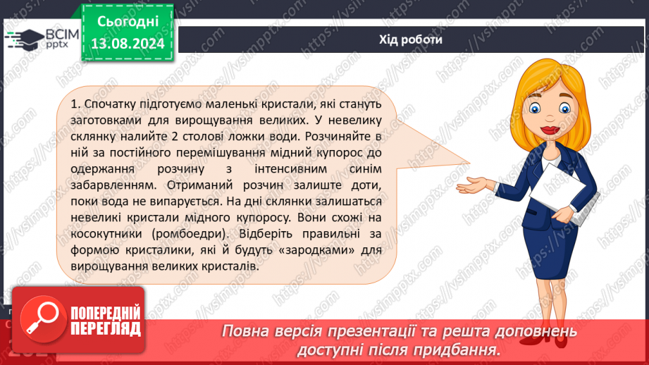 №45-47 - Презентація довгострокових проєктів, виконаних за період з початку навчального року.5 №45-47 - Презентація довгострокових проєктів, виконаних за період з початку навчального року.5
