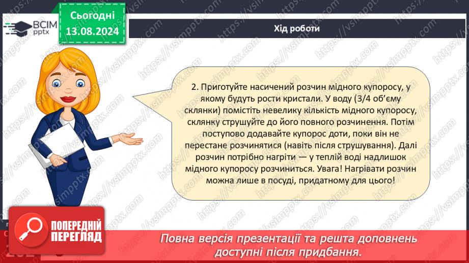 №45-47 - Презентація довгострокових проєктів, виконаних за період з початку навчального року.6 №45-47 - Презентація довгострокових проєктів, виконаних за період з початку навчального року.6